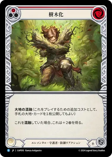【GAP010/JP】Turn Timber/樹木化[Red]