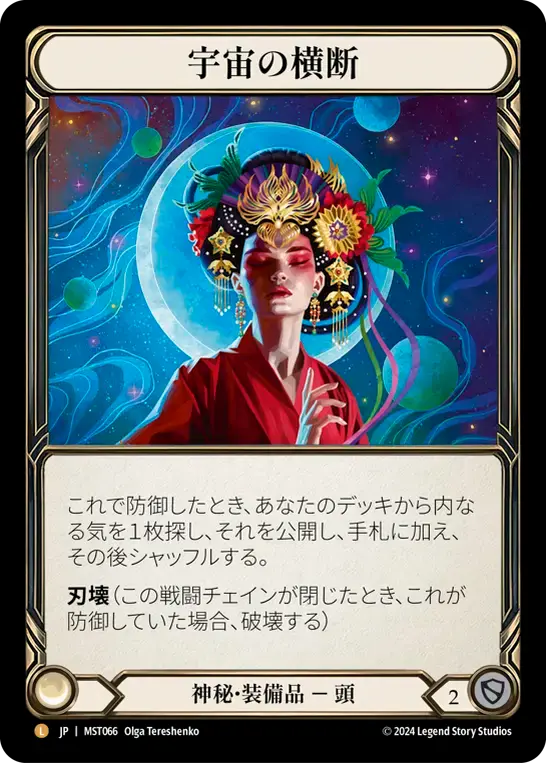 【MST066/JP/RF】Traverse the Universe/宇宙の横断