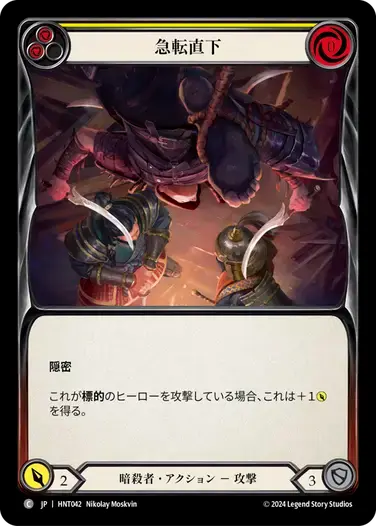 【HNT042/JP/RF】Plunge the Prospect/急転直下[Yellow]