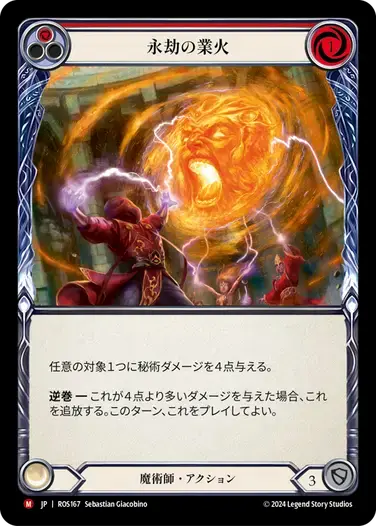 【ROS167/JP】Eternal Inferno/永劫の業火