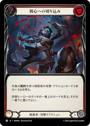 【MAP042/JP】Cut to the Chase/核心への切り込み[Red]