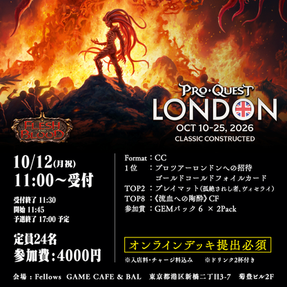 【イベントチケット】Pro Quest:London CC ※必ず商品説明をご確認ください。