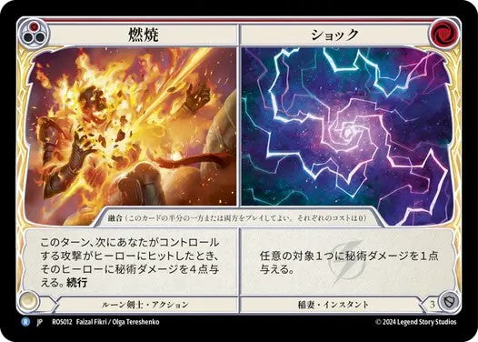 【ROS012/JP】Burn Up+Shock/燃焼+ショック