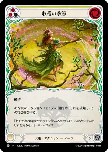 【ROS062/JP】Harvest Season/収穫の季節[Yellow]
