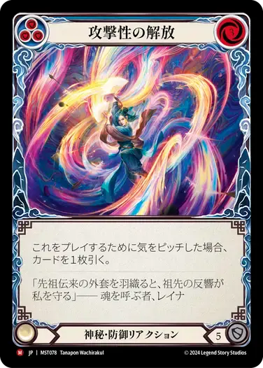 【傷あり特価】【MST078/JP】Unravel Aggression/攻撃性の解放