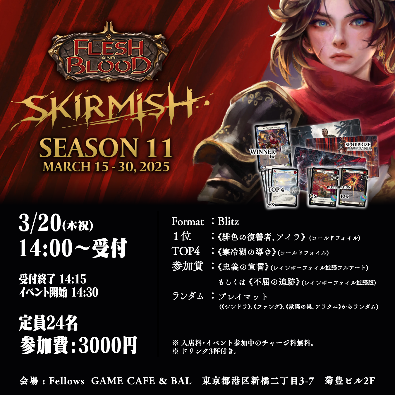 【イベントチケット】Skirmish S11 ※必ず商品説明をご確認ください。