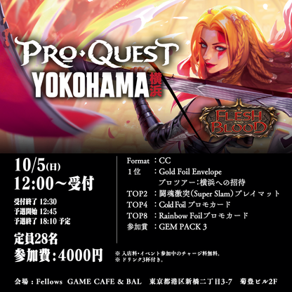 【イベントチケット】Pro Quest YOKOHAMA ※必ず商品説明をご確認ください。