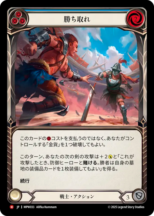 【MPW033/JP】Rake Back/勝ち取れ