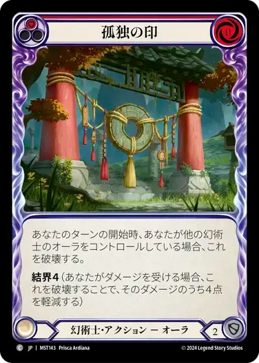 【MST143/JP】Sigil of Solitude/孤独の印[Red]