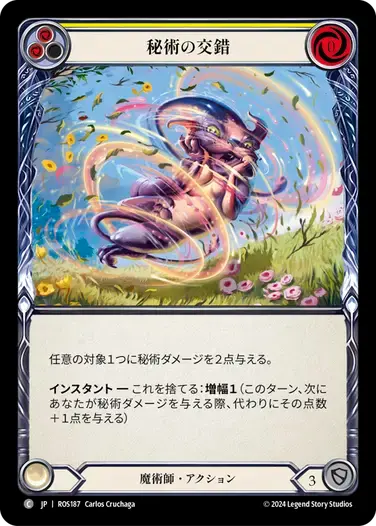 【ROS187/JP/RF】Arcane Twining/秘術の交錯[Yellow]