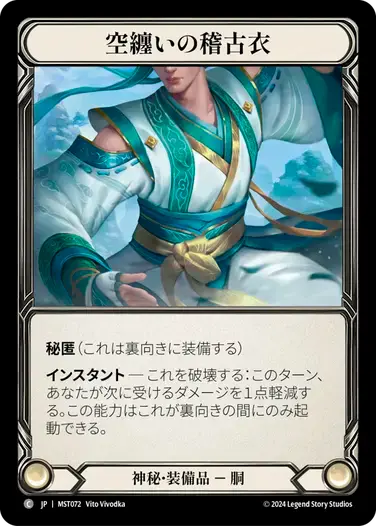 【MST072/JP】Skybody Keikoi/空纏いの稽古衣