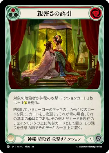 【MST017/JP/RF】Intimate Inducement/親密さの誘引[Red]