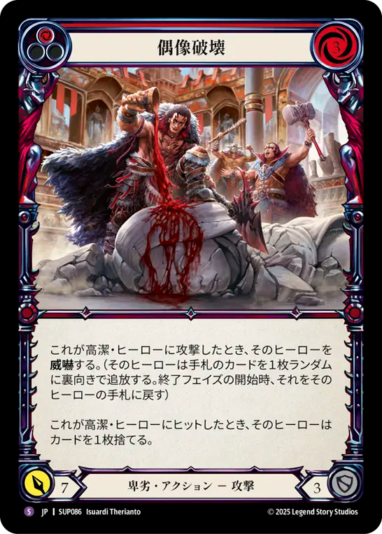 【SUP086/JP】Tear Down the Idols/偶像破壊
