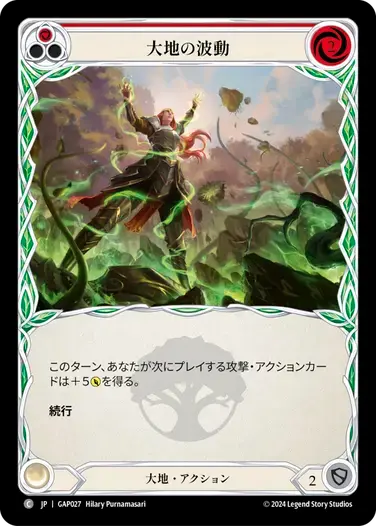 【GAP027/JP】Earthlore Surge/大地の波動[Red]