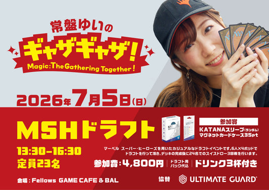 【イベントエントリー】常盤ゆいのギャザギャザ！＜第一部：MSHドラフト＞ ※必ず商品説明をご確認ください。