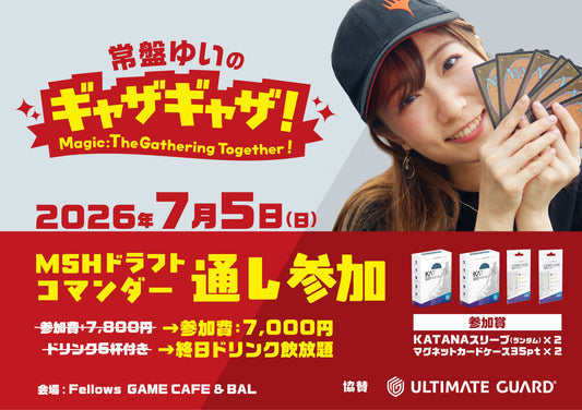 【イベントエントリー】常盤ゆいのギャザギャザ！＜第一部＋第二部通しチケット＞※必ず商品説明をご確認ください。