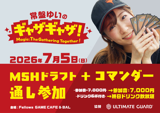 【イベントエントリー】常盤ゆいのギャザギャザ！＜第一部＋第二部通しチケット＞※必ず商品説明をご確認ください。