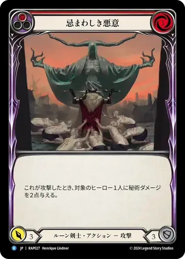 【RAP027/JP】Vexing Malice/忌まわしき悪意[Red]
