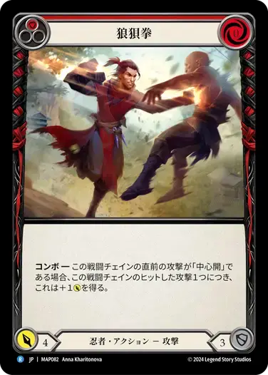 【MAP082/JP】Fluster Fist/狼狽拳[Red]