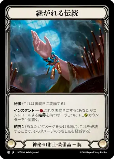 【MST030/JP】Uphold Tradition/継がれる伝統