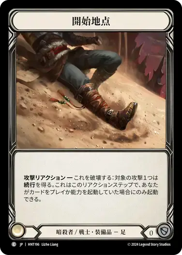 【HNT196/JP/CF】Starting Point/開始地点