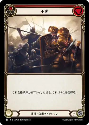 【GAP125/JP】Unmovable/不動[Red]