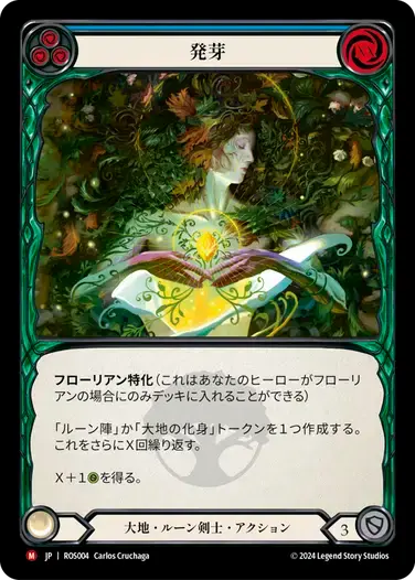 【ROS004/JP】Germinate/発芽