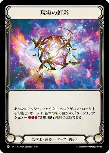 【MAP044/JP】Iris of Reality/現実の虹彩