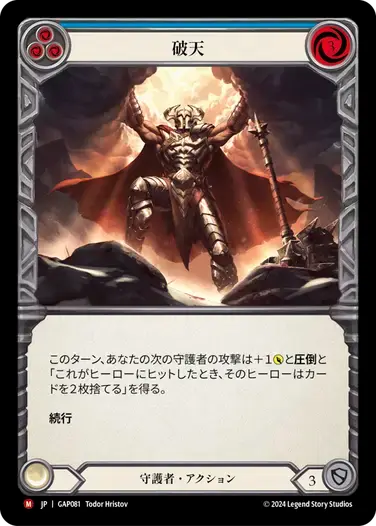 【GAP081/JP】Tear Asunder/破天