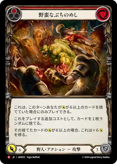 【傷あり特価】【AKO012/JP】Savage Beatdown/野蛮なぶちのめし