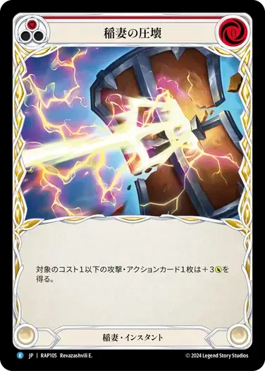 【RAP105/JP】Lightning Press/稲妻の圧壊[Red]
