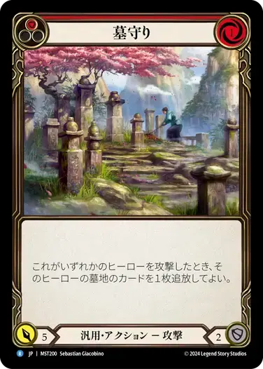 【MST200/JP】Gravekeeping/墓守り[Red]