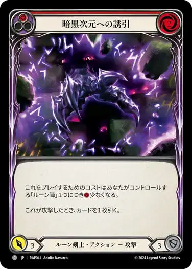【RAP041/JP】Drawn to the Dark Dimension/暗黒次元への誘引[Red]