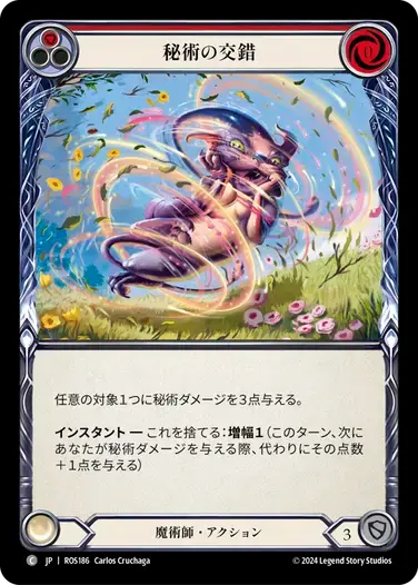 【ROS186/JP】Arcane Twining/秘術の交錯[Red]