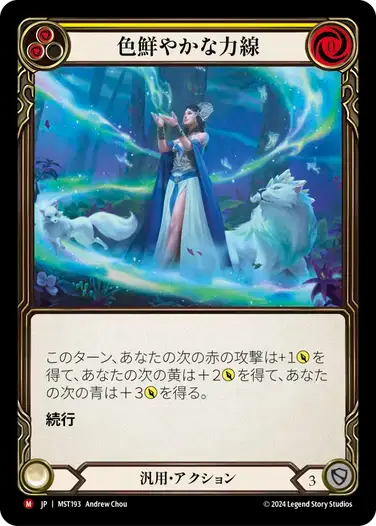 【傷あり特価】【MST193/JP】Prismatic Leyline/色鮮やかな力線