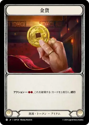 【GAP128/JP】Gold/金貨