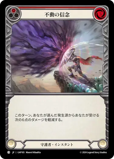 【GAP105/JP】Steadfast/不動の信念[Red]