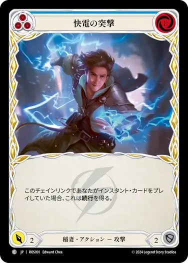 【ROS091/JP】Flittering Charge/快電の突撃[Blue]