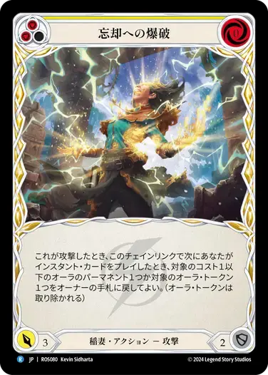 【ROS080/JP/RF】Blast to Oblivion/忘却への爆破[Yellow]