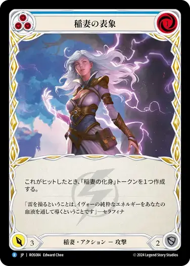 【ROS084/JP】Lightning Form/稲妻の表象[Blue]