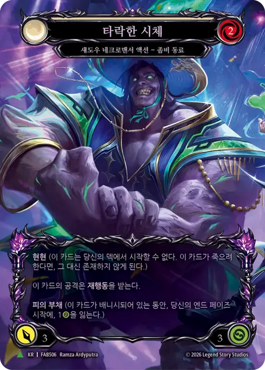 【FAB506/KO/MVA】Corrupted Corpse/穢れ死骸
