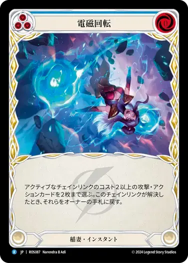 【ROS087/JP】Electromagnetic Somersault/電磁回転[Blue]