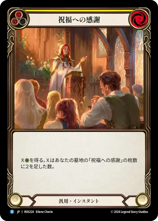 【ROS224/JP/RF】Count Your Blessings/祝福への感謝[Yellow]