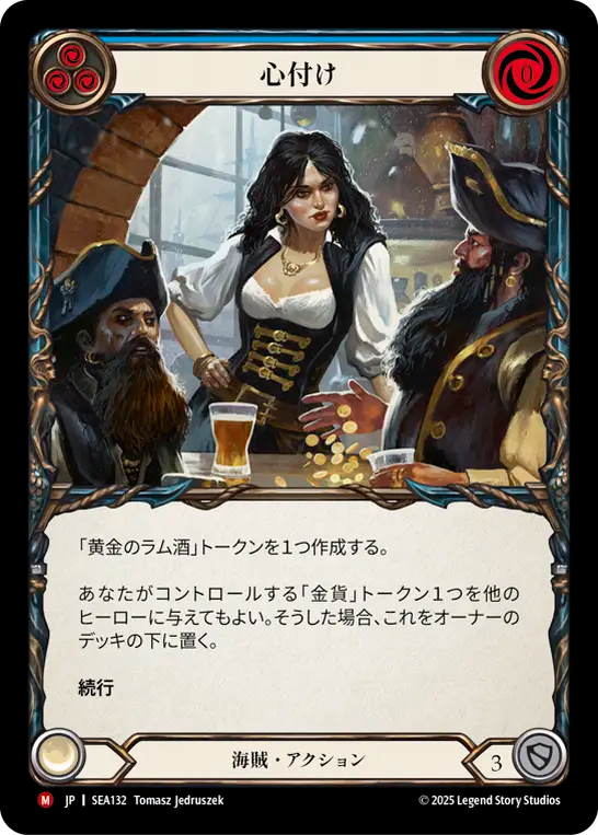 【SEA132/JP】Tip the Barkeep/心付け