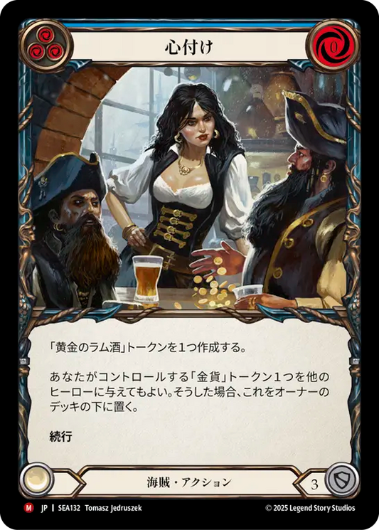 【SEA132/JP】Tip the Barkeep/心付け