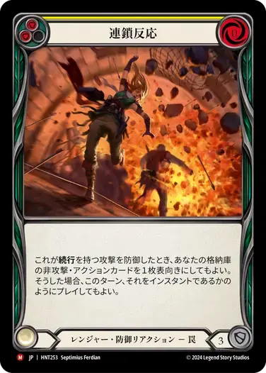 【HNT253/JP】Chain Reaction/連鎖反応