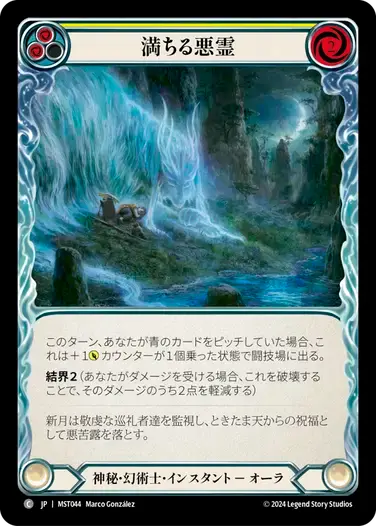 【MST044/JP】Waxing Specter/満ちる悪霊[Yellow]