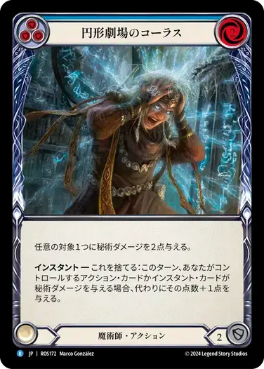 【ROS172/JP/RF】Chorus of the Amphitheater/円形劇場のコーラス[Blue]