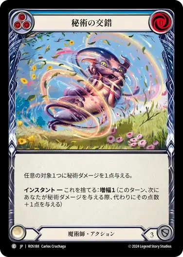 【ROS188/JP/RF】Arcane Twining/秘術の交錯[Blue]