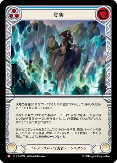【GAP008/JP】Awakening/覚醒